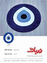 چشم نظر