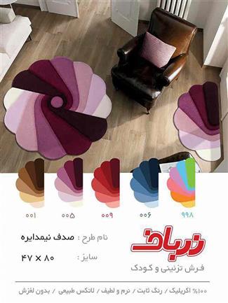 صدف نیم دایره