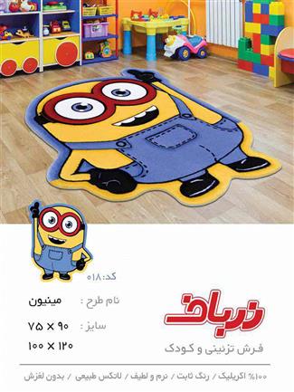 مینیون