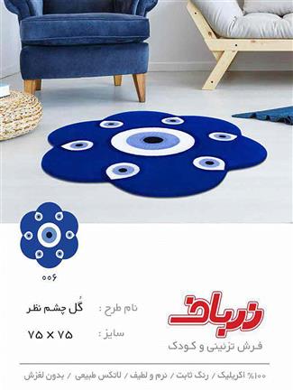 گل چشم نظر