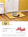باب اسفنجی پادری 